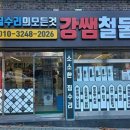 서부전기철물