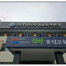 보성체육사
