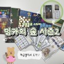 현금챌린지 현금생활 6공다이어리 속지 밍글빙글스토어 밍카의 숲 시즌2