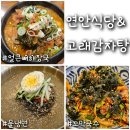 연안식당&고래감자탕 | 광교 상현역 맛집 연안식당 고래감자탕 다녀온 솔직 후기
