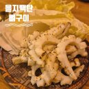상창휴게소3가 1 | 을지로3가 술집 을지백탄뼈구이 을지로맛집 한식 갑오징어구이 감자전 뼈구이 추천 을지로 데이트...