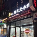 신시대마라탕.쌀국수 | [당산/선유도] 마라탕, 마라샹궈 맛집 “신시대 마라탕 쌀국수”