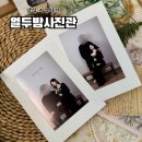 열두밤사진관 | 잠실커플사진 잘찍는 열두밤사진관 방문 후기