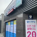 월드크리닝노원포레나점 - 14101 | 월드크리닝노원포레나점