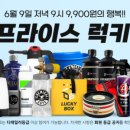 스피드세차용품 이미지