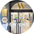 깐부 | 대구 수성구 왁싱 골든w범어점 리얼후기