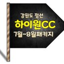 강원랜드골프클럽 이미지