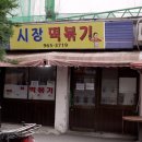 석관시장 이미지