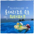 자야김밥 | 속초 아이랑 함께가기 좋은 곳, 롯데리조트 속초 워터파크 (17개월 아기와 다녀온 후기)