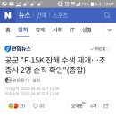 F15k 칠곡 추락사고 네이버 베댓 수준;; 이미지