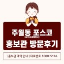포스코약국 | 주월동 포스코 E&amp;C(시공예정사) 모델하우스 방문 후기 및 예약방법