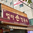 엄마손칼국수 이미지