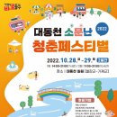 대동천 이미지
