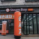 대원주유소세차장 | 율량동 세차장. 율량동 스팀보이 세차장 진짜 너무 강추에요!