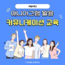 국립극단 단원을 위한 애니어그램 커뮤니케이션 교육 후기