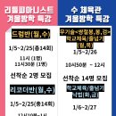 겨울방학 특강 이미지