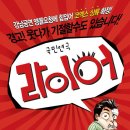 국민연극 라이어3 이미지