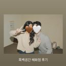 혜화 셀프사진관 데이트코스 흑백공간 완전 만족한 후기