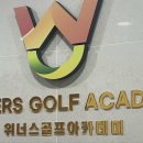 위너스 골프 아카데미 이미지