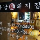 건대하남돼지집 이미지