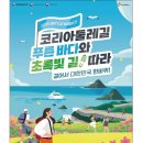 코리아둘레길 「남파랑길」(해남구간) 이미지