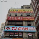 TJ GYM | 부평동 헬스장 / TJ GYM / 가격 주차유무 운영시간 알아보기