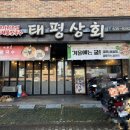 태평상회 이미지