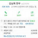 김남희한우