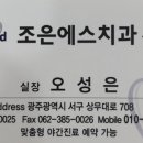 두암에스치과의원 이미지