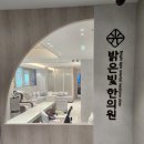 밝은빛한의원 네이버블로그