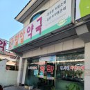 밀알약국 이미지