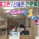 아프리카중고폰안산