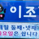 이조갈비앞