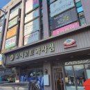 관악구 디저트 숭실대입구역 카페 - 모짜르트과자점 빵 폭풍구매!