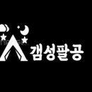 팔공라이프
