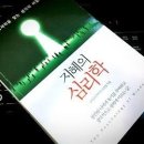 지혜의 심리학 이미지