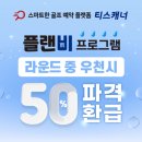 플랜비