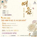 [관람후기] 5/13 한낮의음악회 「여음(餘音)」