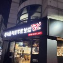연수동 족발 푸짐하고 가성비 좋은 유명환명품족발 연수점