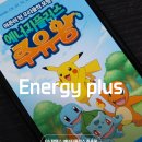 에너지 플러스 허브 내곡 이미지