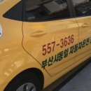 동일자동차운전전문학원 이미지