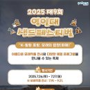 2025 영일대 샌드페스티벌 방문후기, 영일대해수욕장 주차정보· 포항 가볼만한 곳