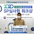 SP정보통신