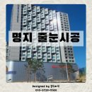 부산명지 대방디엠시티 센텀오션1차 상가 | 부산 명지 대방 디엠시티 센텀 오션 1차 화장실 줄눈 시공