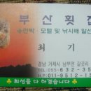 한려횟집 이미지