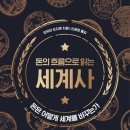 흐름으로보는세계사 이미지