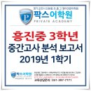 흥진중학교 이미지