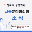 서울문정형외과의원 이미지