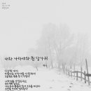 나와 나타샤와 흰당나귀 이미지