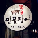 화로불민물장어 - 이천시 경충대로2110번길 14-1 | 화로불민물장어
